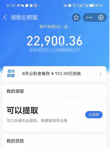 晋江公积金不到100怎么取出来（公积金不足100怎么提取）